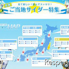 ご当地サイダー、高校野球、夏祭り……ゼンリン、「Actiz.jp」に特集ページ 画像