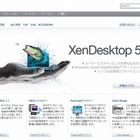 シトリックス、最新仮想化ソリューション群「XenDesktop 5.5」「XenClient 2」発表 画像
