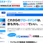 UQ WiMAX、公式直販店を楽天市場にオープン  画像