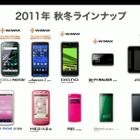 KDDI au秋冬モデル発表……田中社長「多数のユーザーがスマートフォンにシフト」 画像