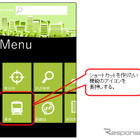 ナビタイム、Windows Phone向け NAVITIME for au をバージョンアップ 画像