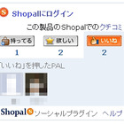 ヤフーとITMG、Yahoo！ショッピング上で「Shopal」ソーシャルプラグインを提供開始 画像