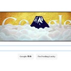 今日のGoogleロゴは雲間に浮かぶ富士の頂、クリックすると？ 画像
