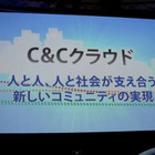 【NEC iEXPO2011（Vol.2）】C＆Cクラウド戦略を映像で見る 画像