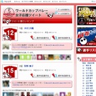 BIGLOBE、フジTV「全日本ツイッター応援ページ」を構築……新たなヒロインに注目集まる 画像