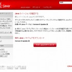 JPCERT/CC、「Java SE」の脆弱性で注意喚起……マルウェアに感染させる攻撃を確認 画像