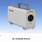 東芝、放射線ホットスポットを可視化できるポータブルカメラを開発 画像