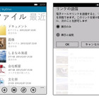 マイクロソフト「SkyDrive」、スマホから利用可能に……iPhoneアプリ、Windows Phoneアプリ同時公開 画像