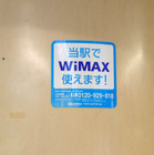 UQ、三田線大手町駅でWiMAXサービス開始！報道関係者に設備公開 画像