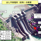 関電、富山に新たな水力発電所……2014年12月の運転開始目指す 画像