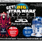ペプシ、巨大フィギュアが500名に当たる「GET！BIG STAR WARS PansonWorks」開始 画像