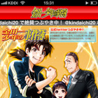 人気コミック『金田一少年の事件簿』がiPhone、iPadアプリで登場  画像