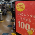 TSUTAYA、旧作DVDレンタルを7泊8日100円に値下げ……関東1都6県などの約600店舗で恒常値下げ 画像
