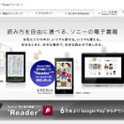 ソニー、秋からスマホ・タブ向けに電子書籍アプリ「Reader」を提供……「Xperia」は6月末から 画像