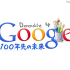 Google、小中高生のロゴデザインコンテスト…「100年先の未来」 画像