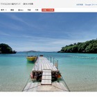 連休＆夏休み！　Googleストリートビューに北海道／沖縄の観光スポットが多数追加 画像