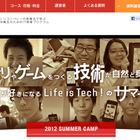 【夏休み】中高生限定、アプリ開発キャンプ 画像