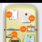 食材のムダをカット…スマホアプリ「冷蔵庫チェッカーDX」 画像