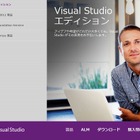 日本マイクロソフト、「Microsoft Visual Studio 2012」を提供開始  画像