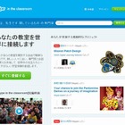 スカイプ、教育コミュニティの日本語サイト開設 画像