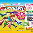 【鉄道の日】各地で鉄道祭り…関西での催し物　10月13-14日 画像