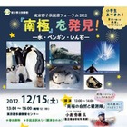 南極イベント、防寒服の着用やワークショップ　12月15日 画像