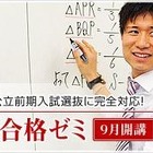 大阪府公立高校前期選抜模試、第一ゼミの府内各校で12/9 画像