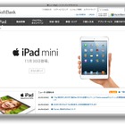ソフトバンクから iPad mini 登場　11月30日から 画像