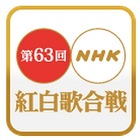 Twitter、日本初の「イベントページ」開設……NHK紅白歌合戦 画像