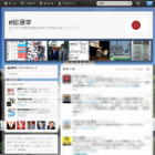 Twitter、総選挙の「イベントページ」開設……本日、衆議院議員総選挙が公示 画像
