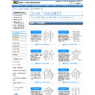 2012年 今年の漢字は「金」…清水寺で12/12発表 画像
