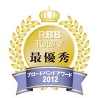 ブロードバンドアワード2012発表!!……ビデオオンデマンドはひかりTVが最優秀 画像