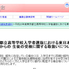 【高校受験2013】東京都教育委員会、被災地域からの都立高校受験資格変更 画像