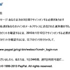 PayPalを騙るフィッシングが出現……怪しげな日本語メール、サイトは現在も稼働中 画像