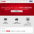 クラウド電話API「Twilio」、日本での提供がスタート……米国で急成長 画像
