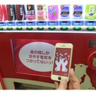 コカ・コーラ、世界初の自動販売機向けARアプリ「自販機AR」提供開始……時刻や天気に連動 画像