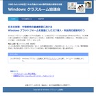 「Windowsクラスルーム協議会」が設立……学校教育でのICT利活用を提案 画像