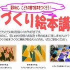 【夏休み】「手づくり絵本講座」の参加者募集 画像