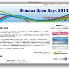 OpenStackとSDNを一度に論じる…「OKINAWA Open Days 2013」　12月12-13日 画像