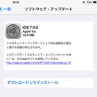 アップル、「iOS 7.0.6」「iOS 6.1.6」を公開……SSL接続の問題を解消 画像