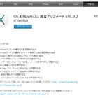アップル、「OS X Mavericks 10.9.2 Update」公開 画像