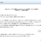 ANAマイレージクラブ「iTunesギフト交換サービス」に不正アクセス 画像