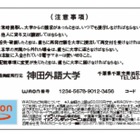 学生証に電子マネー「WAON」搭載！……神田外語大学 画像