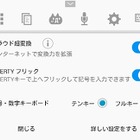 設定画面や記号入力を刷新……入力アプリ「Simeji バージョン7」公開 画像
