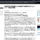 外部攻撃や情報漏えいを検知　日本IBMのモジュール 画像