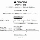 「niconico」が不正ログイン被害……21万超のアカウントが被害に 画像