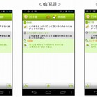 音声翻訳アプリ「VoiceTra4U」、Android版が公開……無料Wi-Fi利用アプリとの連携も 画像