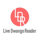 livedoor Reader、新名称「Live Dwango Reader」でサービス存続へ 画像