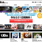 UULA、無料キャンペーンを31日間に期間限定で延長 画像