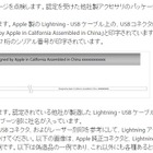 Apple、Lightningケーブルの偽造品・模倣品識別法を日本語で解説 画像